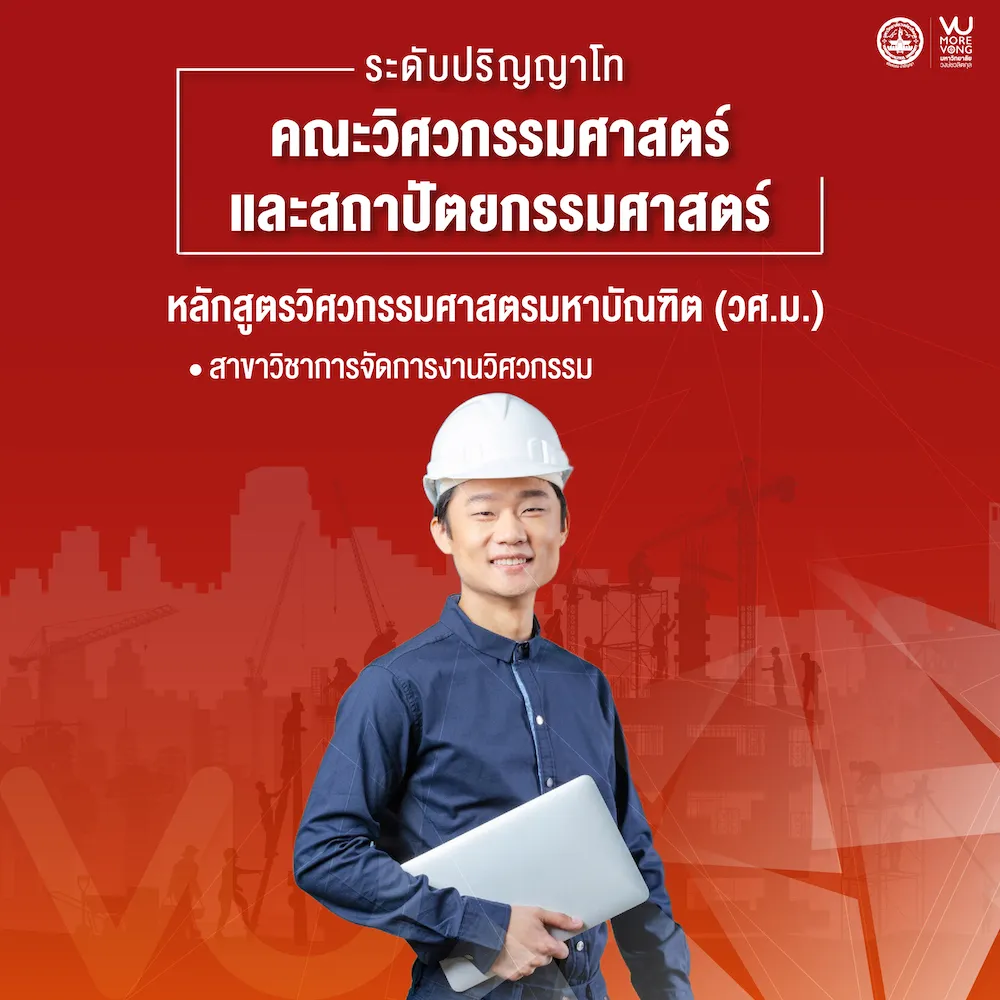 คณะวิศวกรรมศาสตร์และสถาปัตยกรรมศาสตร์