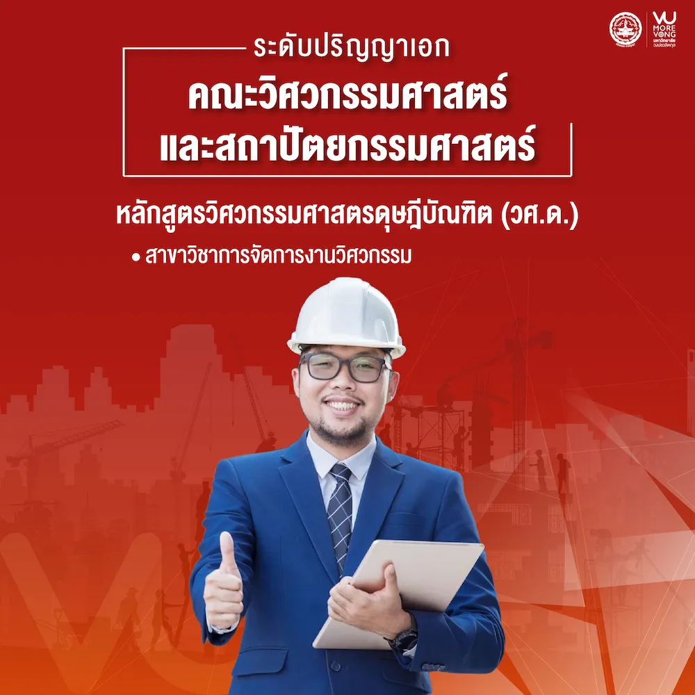 คณะวิศวกรรมศาสตร์และสถาปัตยกรรมศาสตร์