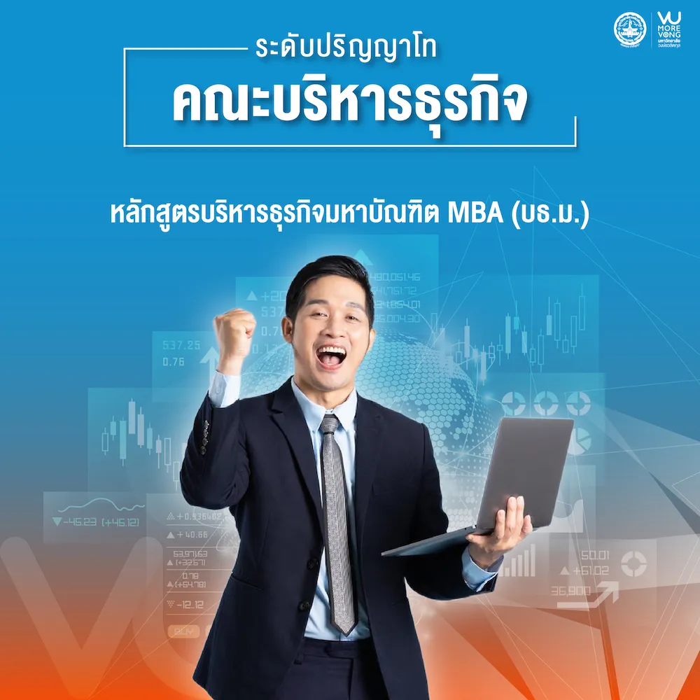 คณะบริหารธุรกิจ