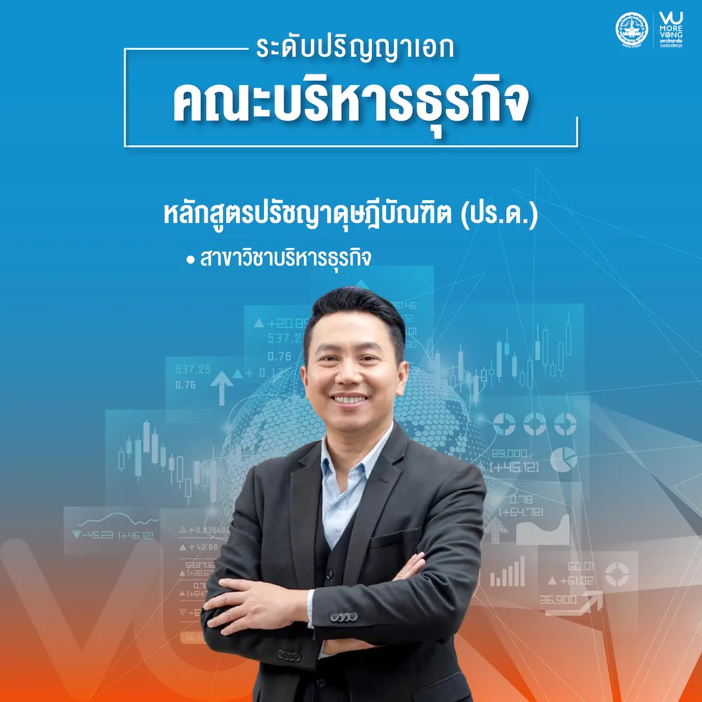 คณะบริหารธุรกิจ