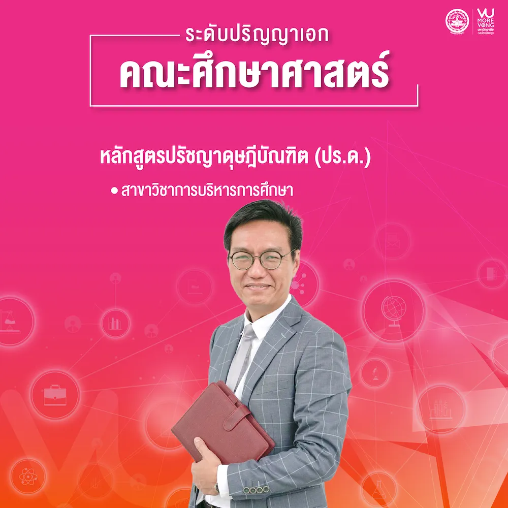 คณะศึกษาศาสตร์