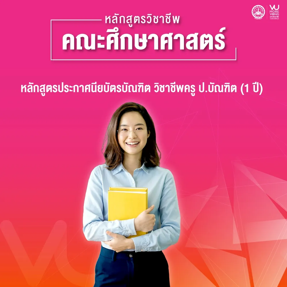 คณะศึกษาศาสตร์