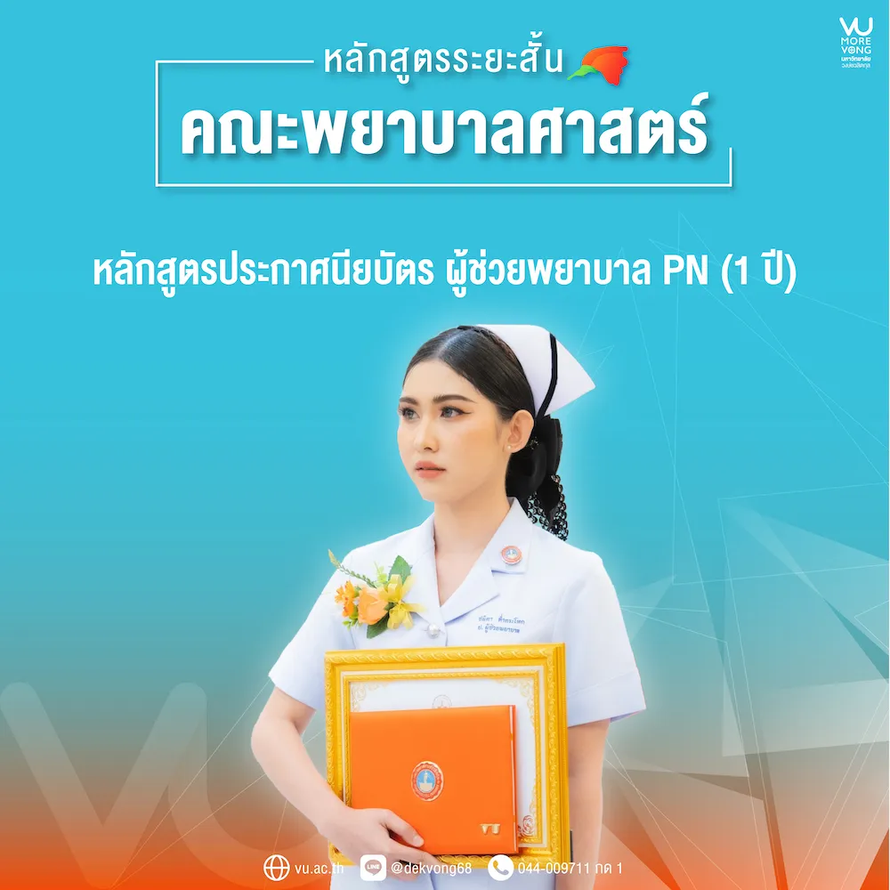 คณะพยาบาลศาสตร์