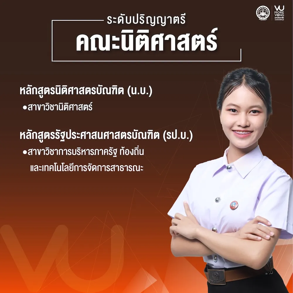 คณะนิติศาสตร์